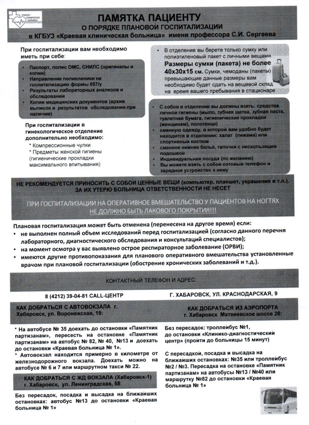 pamyatka-patsientu-o-poryadke-planovoj-gospitalizatsii