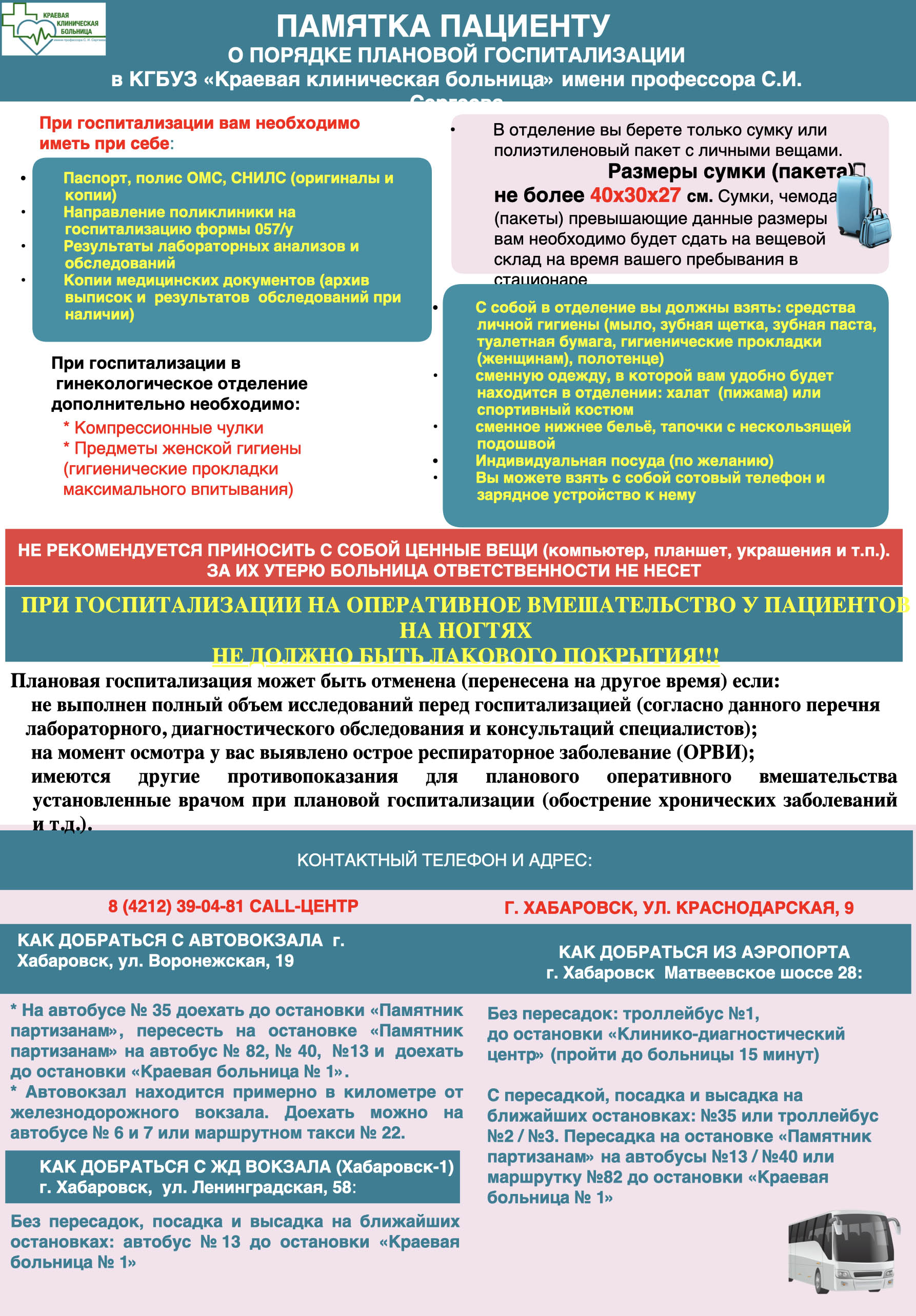 pamyatka-patsientu-o-poryadke-planovoj-gospitalizatsii